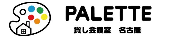貸し会議室Palette名古屋店